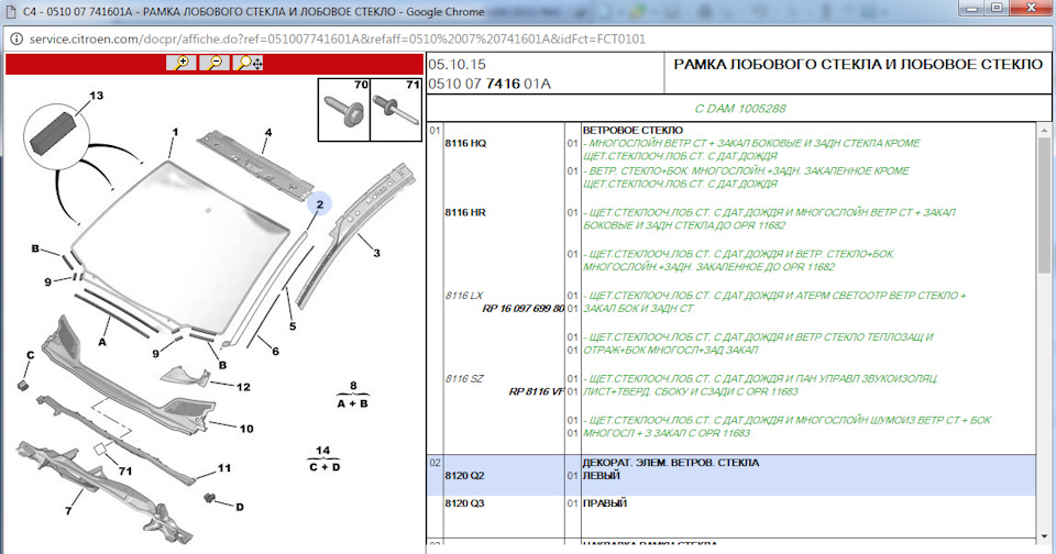 Стекло ситроен берлинго. Рамка лобовое стекло воздуха Peugeot 307. Ситроен Берлинго 2013 резинки лобового стекла. Ситроен Берлинго лобовое стекло. 8251l3 Peugeot/Citroen уплотнители.