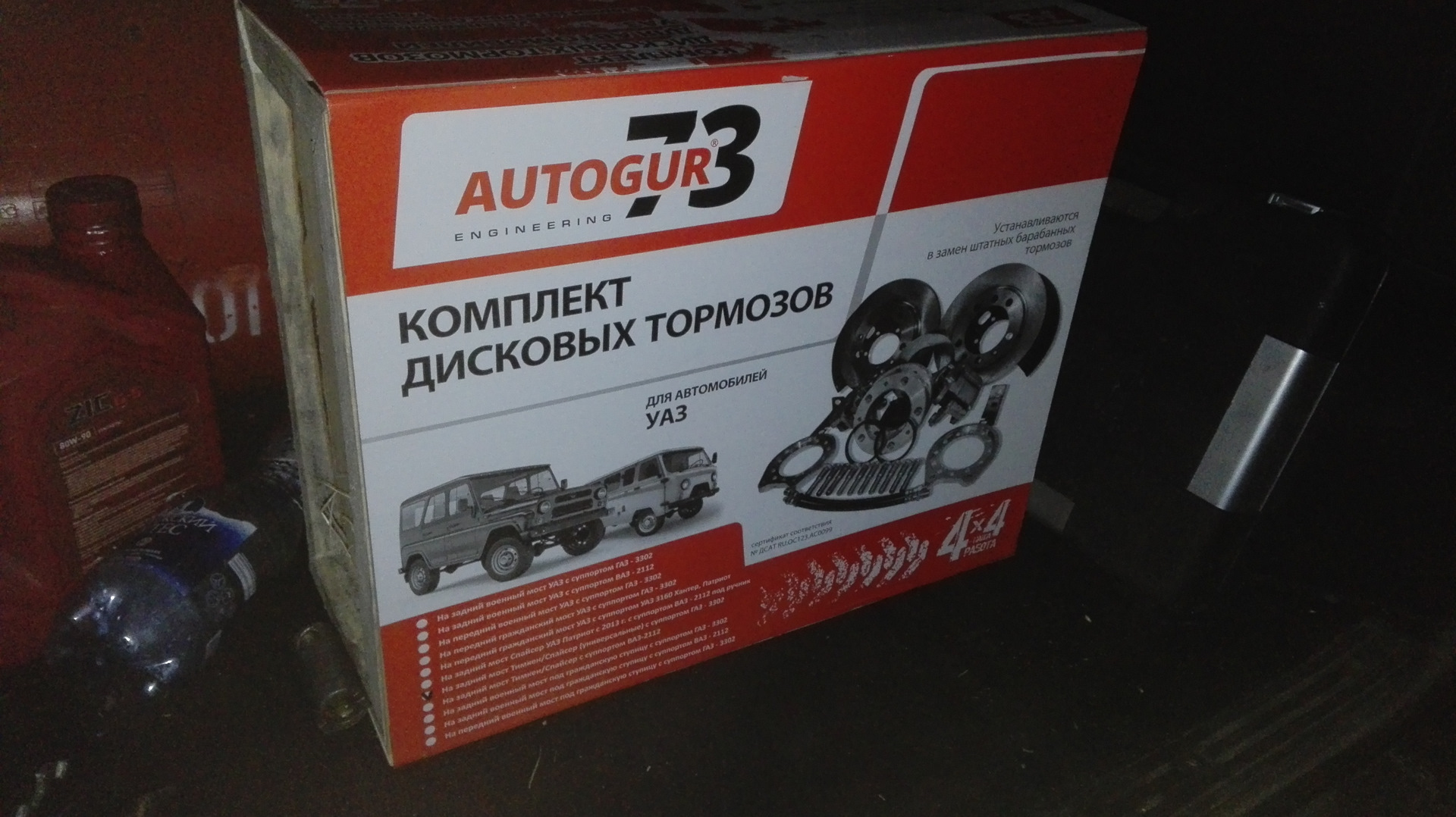 Автогур 73