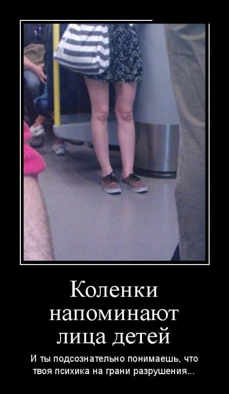 Фото мема на колени на колени