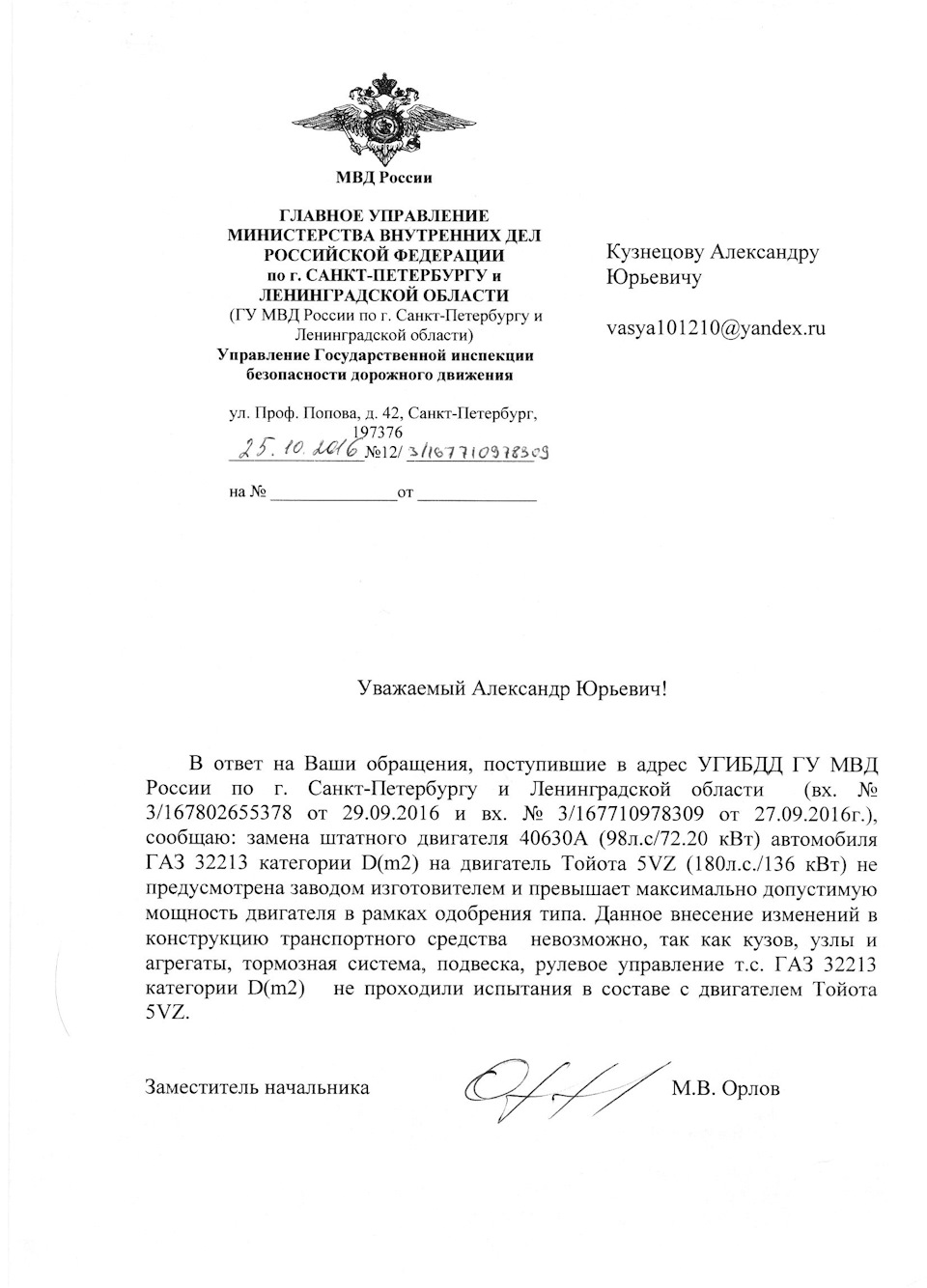 Ответ Питерского УГИБДД — ГАЗ Газель, 2,3 л, 2003 года | техосмотр | DRIVE2