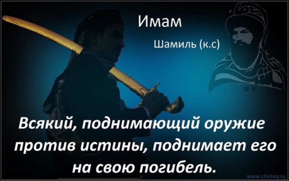 Цитаты имамов. Всякий поднимающий оружие против истины. Всякий поднявший оружие. Всякий поднявший оружие против истины поднимает его на свою погибель. Всякий поднимающий оружие против истины поднимет.