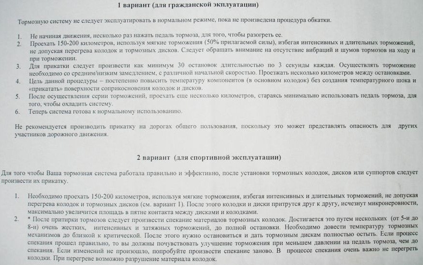 Пока я производил. Правильная притирка дисков тормозные. Памятка для клиентов как притирать тормозные диски.