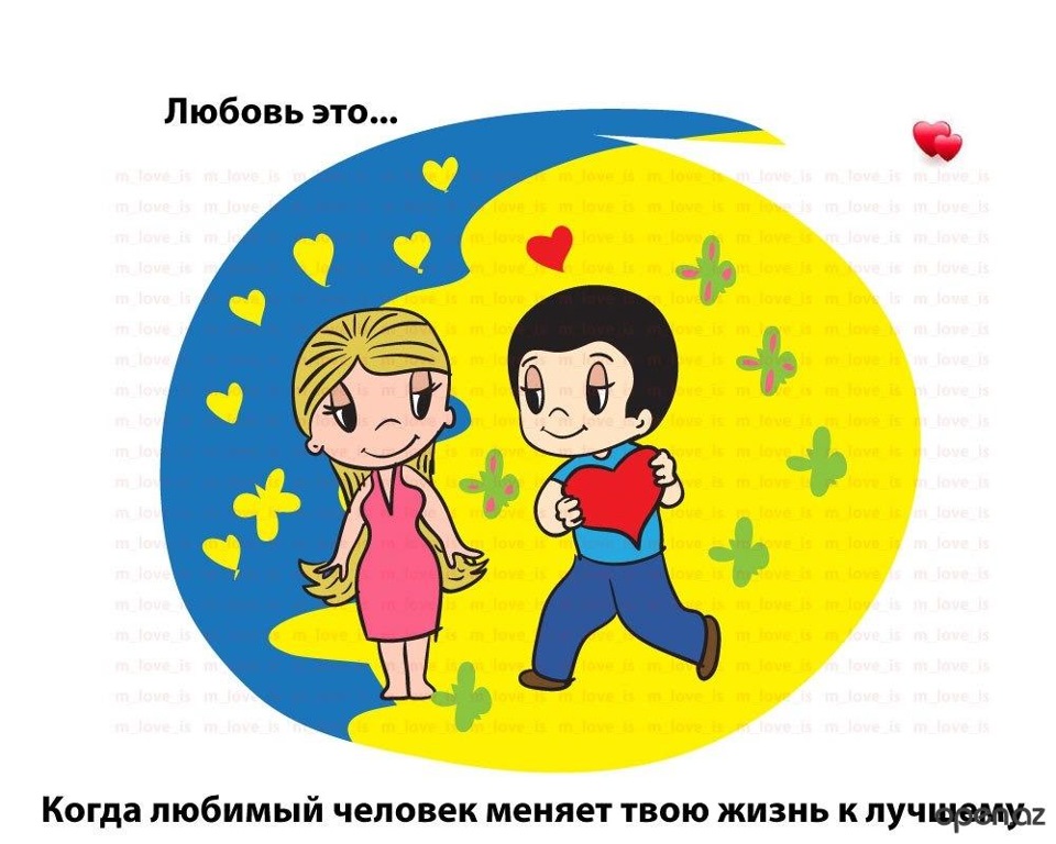 Картинка мальчик и девочка love is