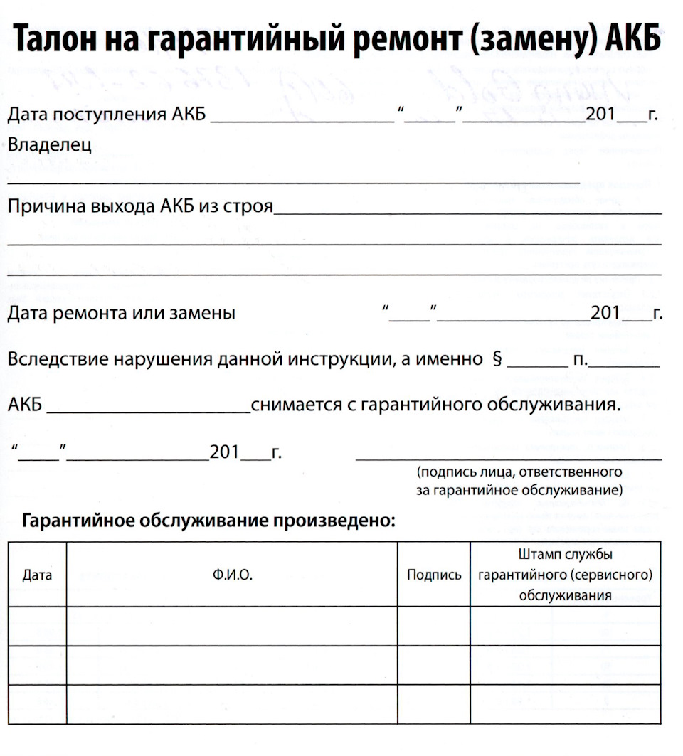 АКБ и гарантии на него №2 — гар.талон — Daewoo Lanos, 1,6 л, 2008 года |  наблюдение | DRIVE2