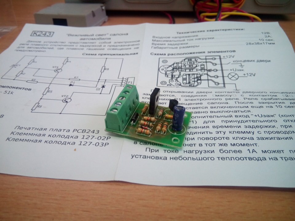 Вежливый свет в салон автомобиля своими руками схема