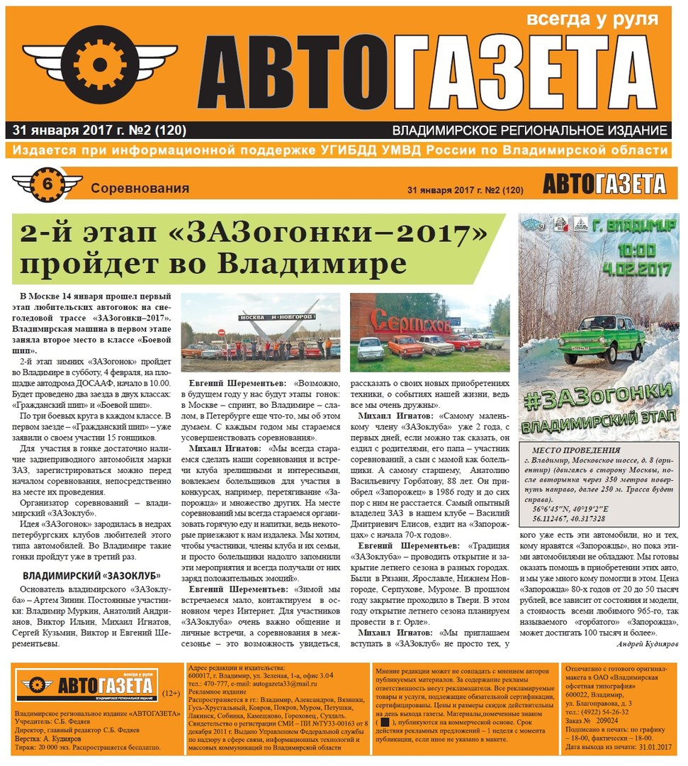 Домино авто газета