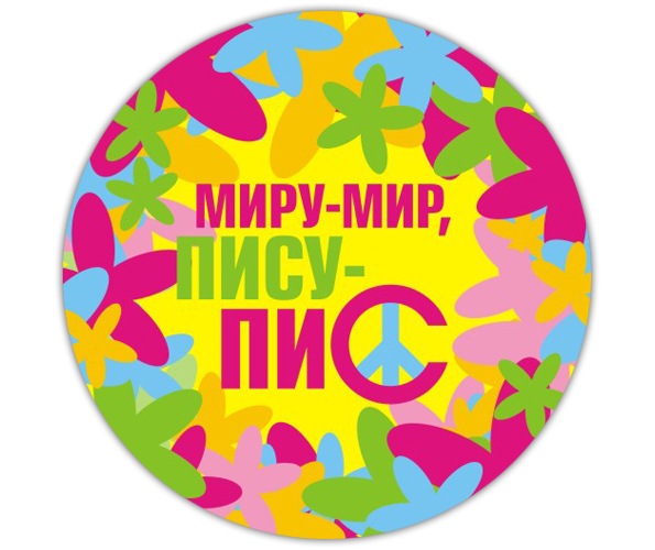 Пис мир картинки