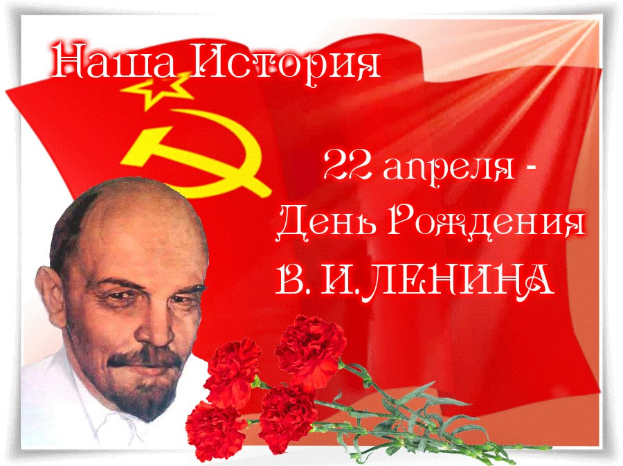 Картинки с днем рождения ильича