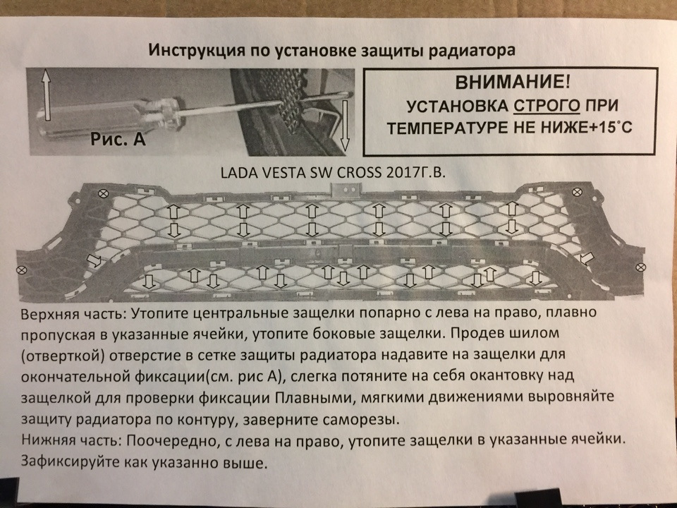 Радиатор на весту св кросс. Сетка радиатора Лада Веста св кросс. Лада Веста кросс св сетка. Крепление радиатора Vesta Cross. Нижняя часть крепления радиатора Веста.