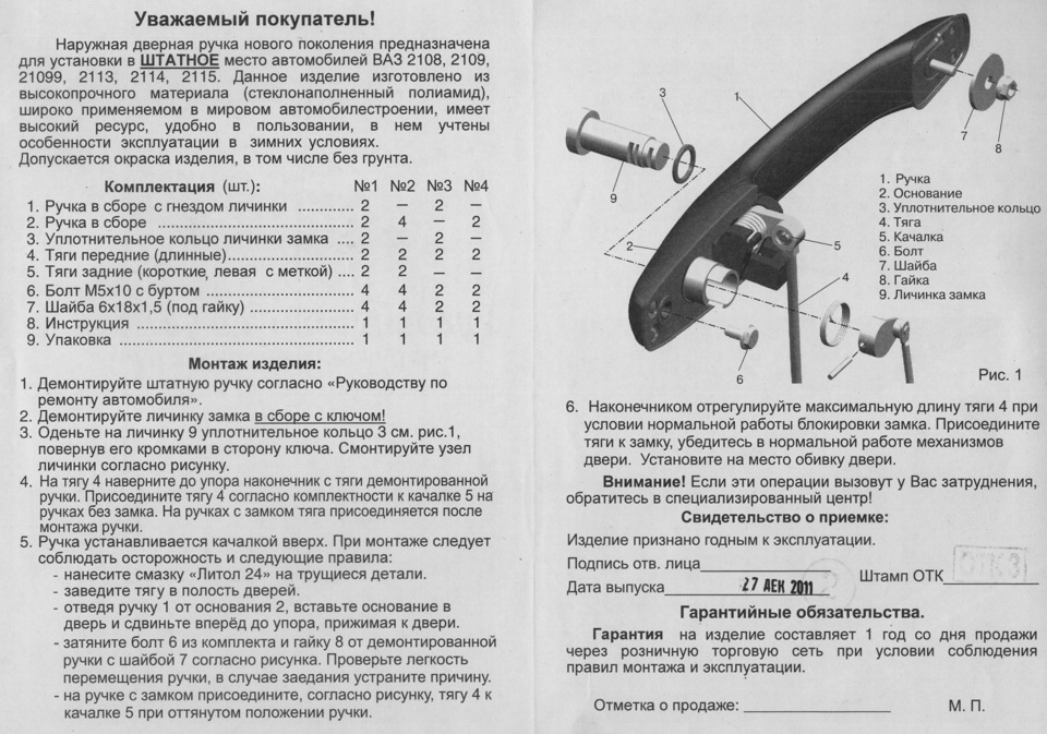 Как снять евро ручку ваз 2109 евроручки + замок багажника - Lada 2114, 1,5 л, 2005 года запчасти DRIVE2