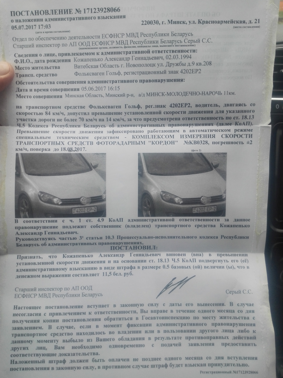 Письмо счастья. — Volkswagen Golf Mk6, 1,6 л, 2009 года | нарушение ПДД |  DRIVE2