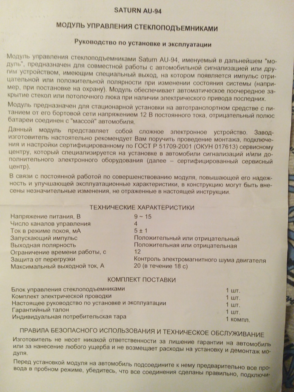 Доводчики дверей на нексию. 1398f72s 960. Доводчики дверей на нексию фото. Доводчики дверей на нексию-1398f72s 960. картинка Доводчики дверей на нексию. картинка 1398f72s 960. Не так давно был приобретён доводчик окон. Брал Saturn AU-94 на 4 окна, так как при езде приоткрываю задние, да и комплектация GLE это подразумевает.Установка: много проводов, но в комплекте инструкция и схема, если делать по ней — всё (ну или почти всё) хорошо.