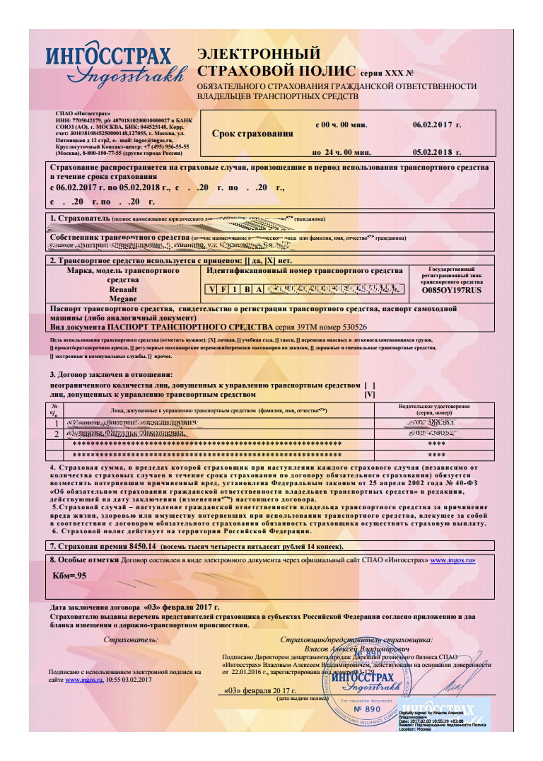 продлил полис ОСАГО электронно — Renault Megane I, 1,6 л, 1999 года |  страхование | DRIVE2