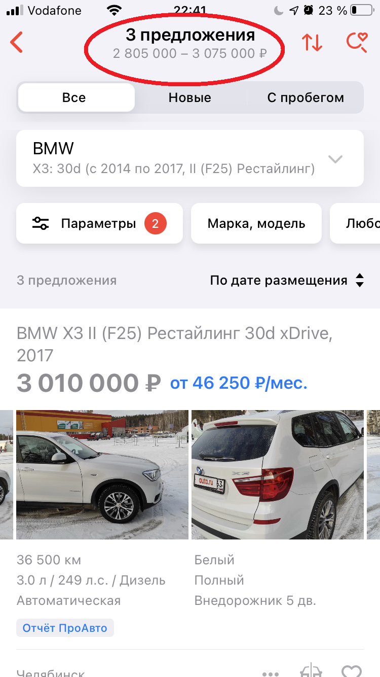 Когда-то же я её продам. Готовлюсь… :) — BMW X3 (F25), 3 л, 2017 года |  стайлинг | DRIVE2