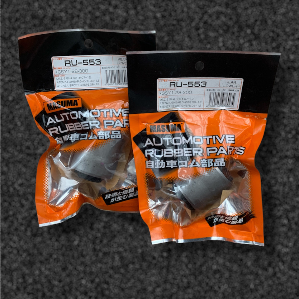 RU-553. Сайлентблок заднего поперечного рычага. Внутренний — Mazda 6 (2G) GH. Запчасти на фото: RU553, GSY128300