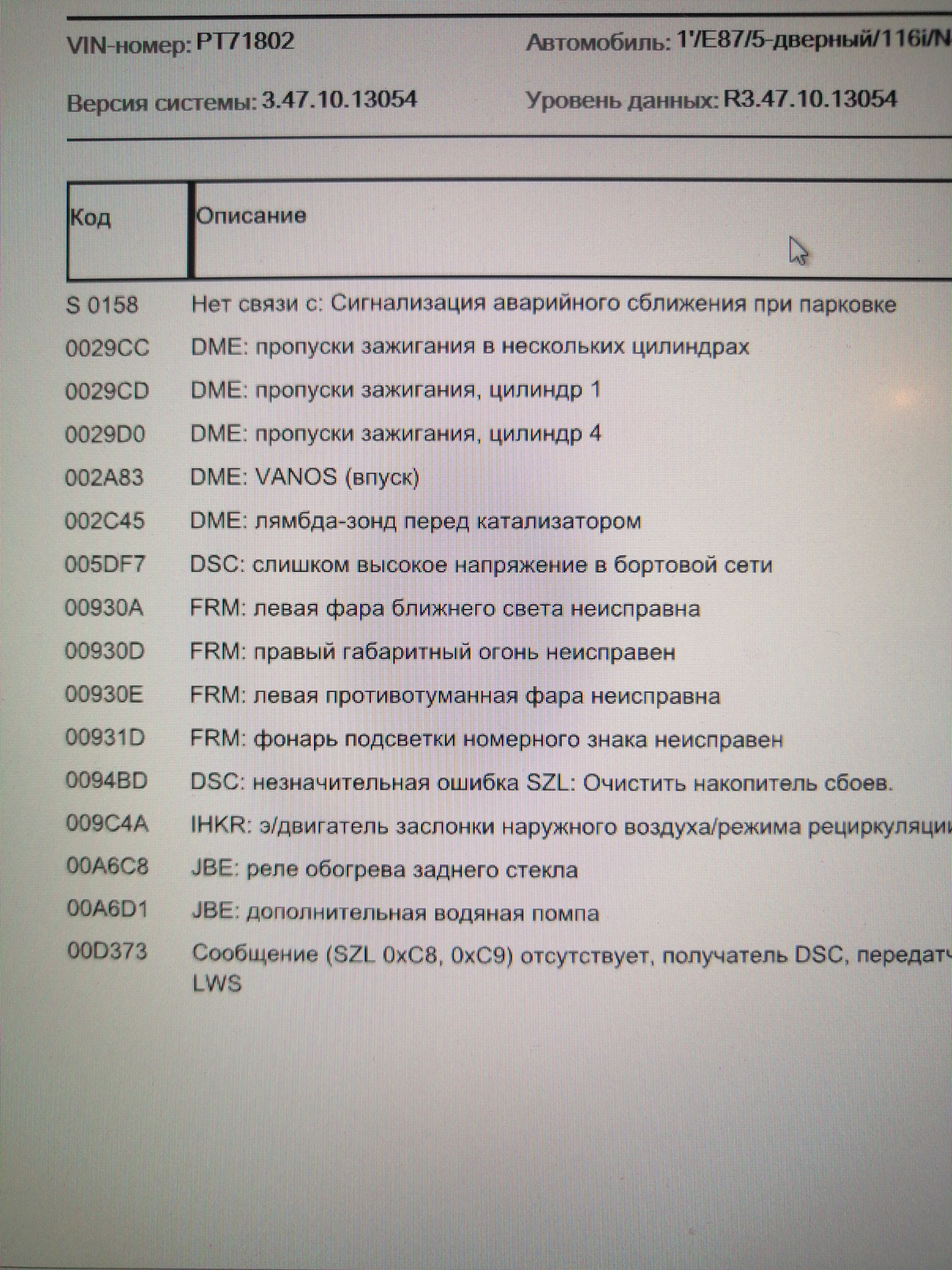 Диагностика BMW E87 троит и притормаживает — BMW 1 series (E81/E87), 1 ...