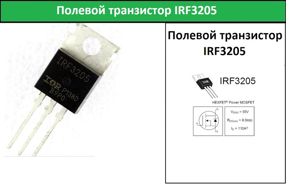 Схема подключения транзистора irf3205