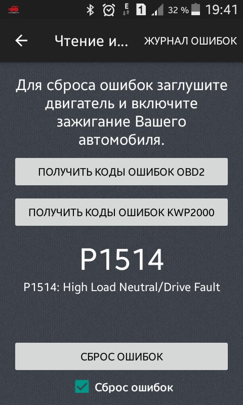 Р1514 ошибка ваз. Р1514 ошибка ваз 2110. p1514 ошибка ваз.