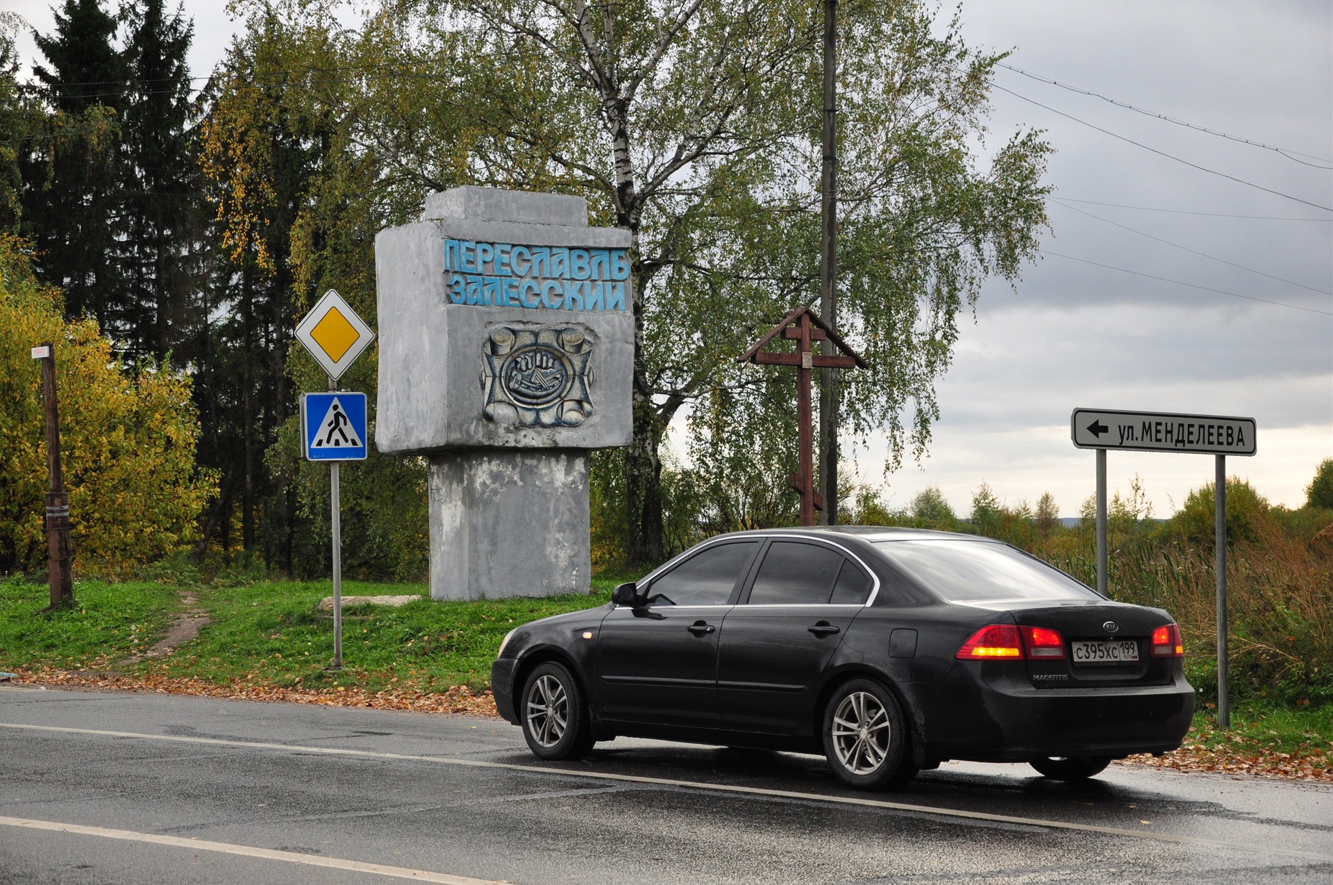 Москва переславль