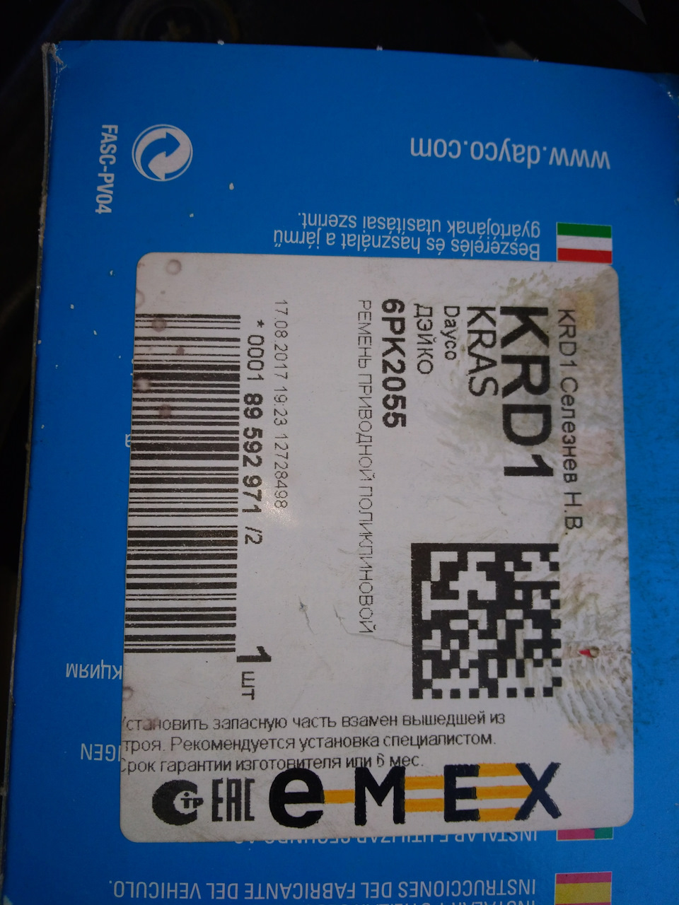 6PK2055 Ремень поликлиновой Mazda 3 1.4i-1.6i 03> DAYCO | Запчасти на ...