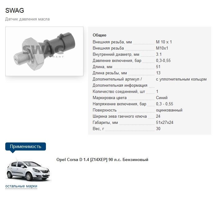Датчик давления масла размеры. Датчик давления масла Корса д 1.4. Датчик давления масла Опель Корса д 1.4. Датчик давления масла Опель Корса 1.2. Датчик давления масла Опель Корса д 1.2.