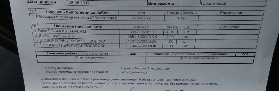 Замена поворотных кулаков по отзывной — KIA Cerato (3G), 2 л, 2017 года ...