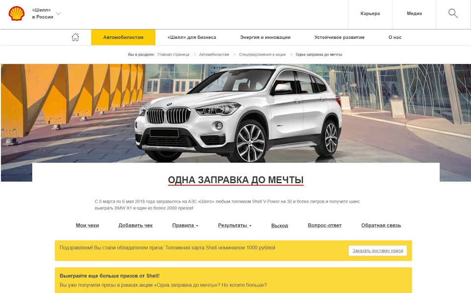 Shell топливная карта