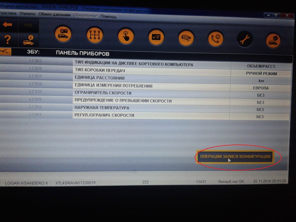 Как активировать скрытые функции рено логан 2