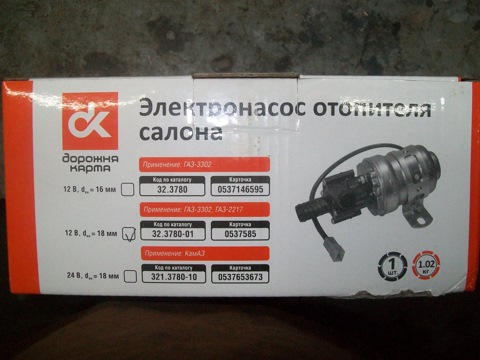 32378001 Мотор печки 18мм с доп. насосом 12В Мотор печки ГАЗель, Соболь ...