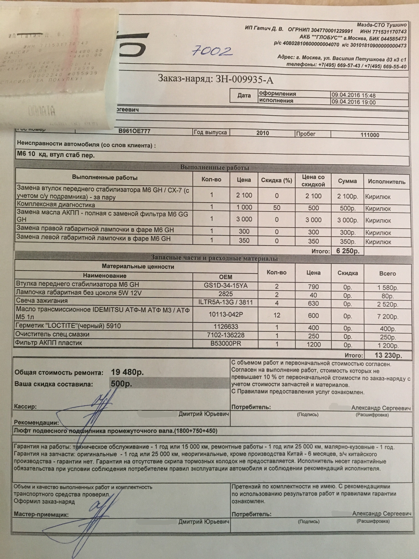 ТО АКПП-2 — Mazda 6 (2G) GH, 2,5 л, 2010 года | плановое ТО | DRIVE2