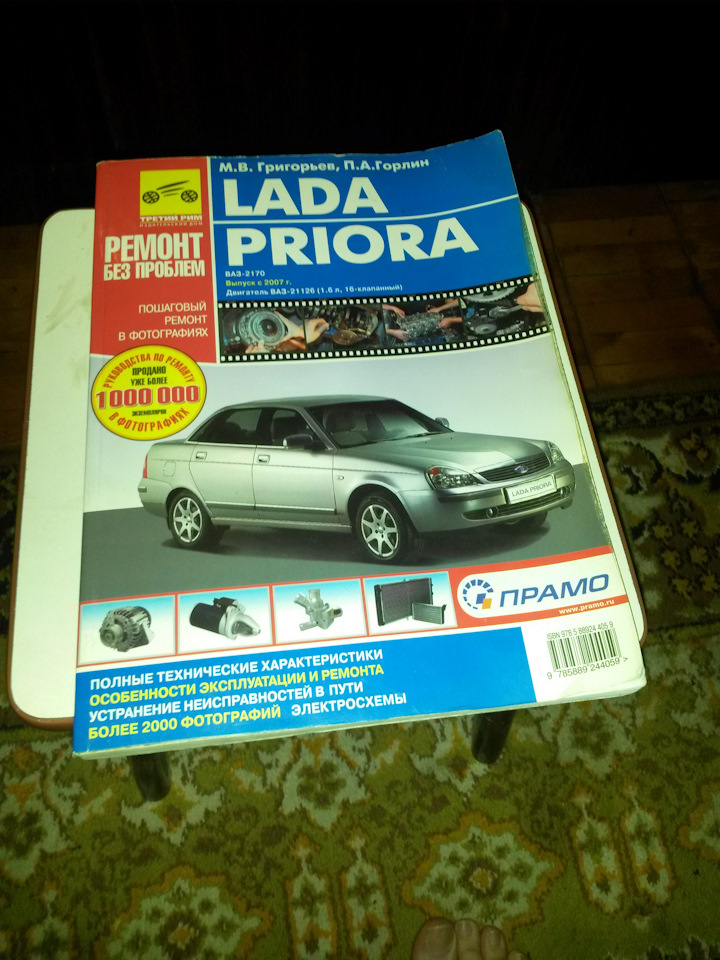 книги по ремонту лада приора. Б/у | 400 ₽ в городе Волгоград | DRIVE2