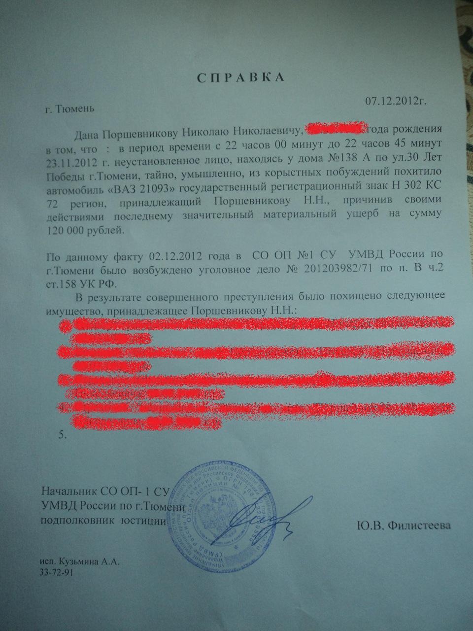 УГНАН 23.11.12 года ВАЗ 2109 СЕРЕБРИСТЫЙ НОМЕР Н 302 КС_72 — Lada 21093i,  1,6 л, 2001 года | другое | DRIVE2