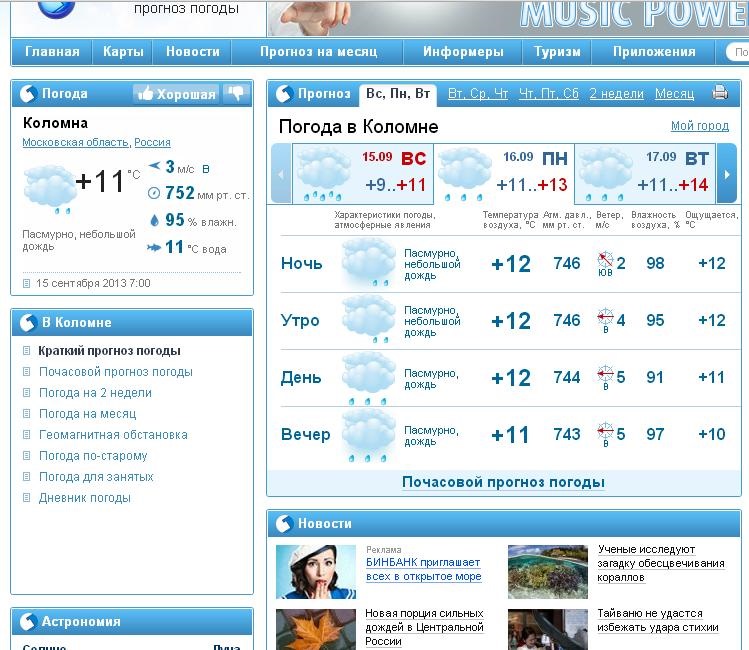 Погода в коломне на завтра по часам. Погода в Коломне. Прогноз погоды в Коломне. Прогноз погоды в Коломне на неделю. Погода в Коломне на неде.