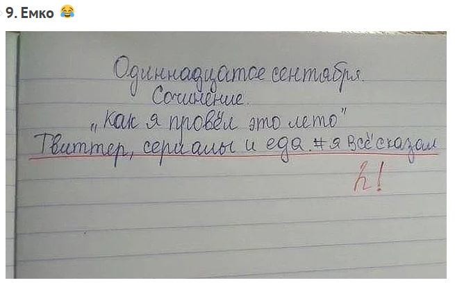 Школьные перлы. Школьные перлы из сочинений и проверочных работ. Гифы перлы школьников. Школьные перлы сидела пес дела.