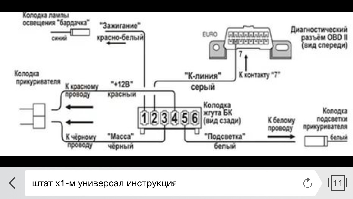 Схема подключения бортового компьютера штат на шевроле нива