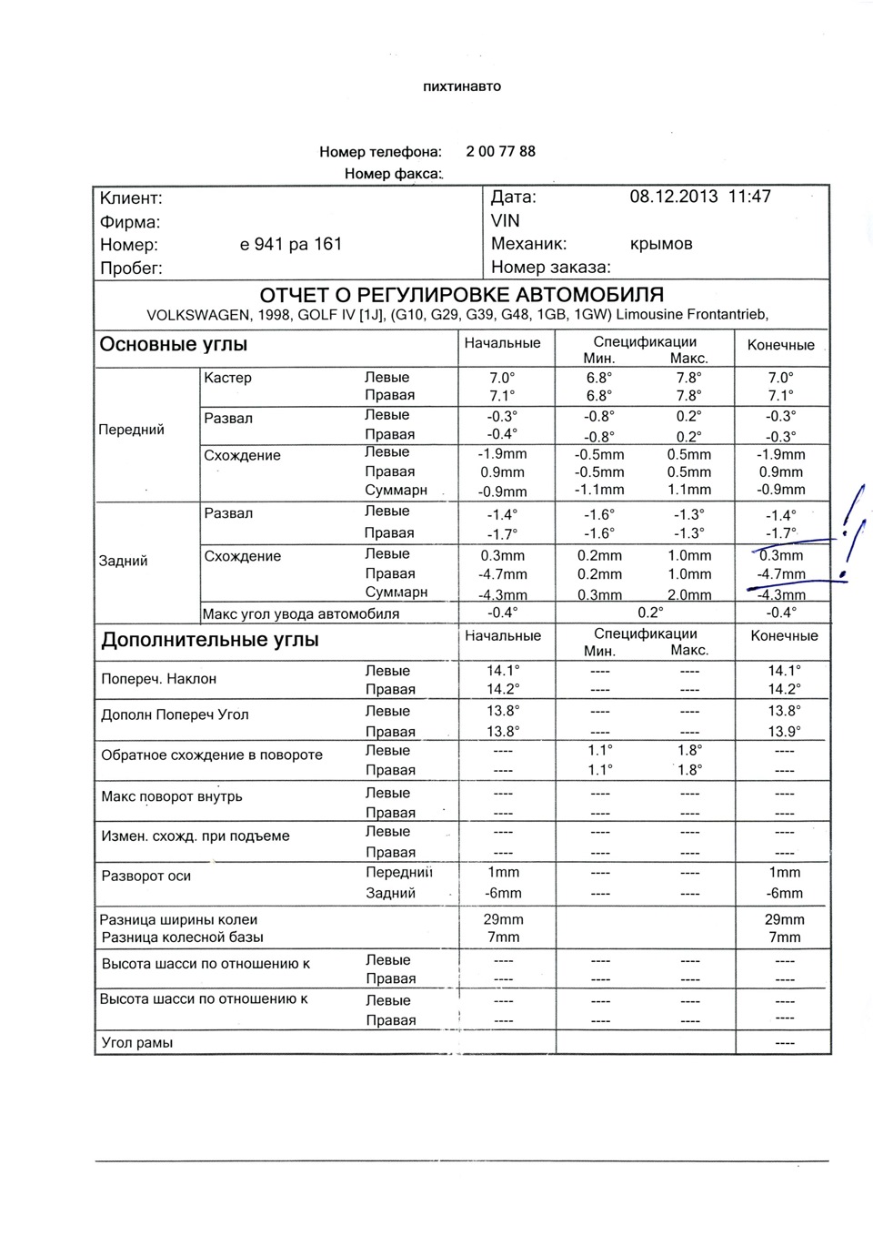 Диагностика ходовой части авто 08.12.13г. в ПИХТИН авто. — DRIVE2