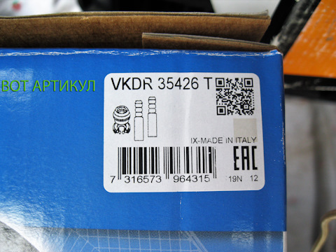 VKDR35426T Ремкомплект, опора стойки амортизатора SKF | Запчасти на DRIVE2
