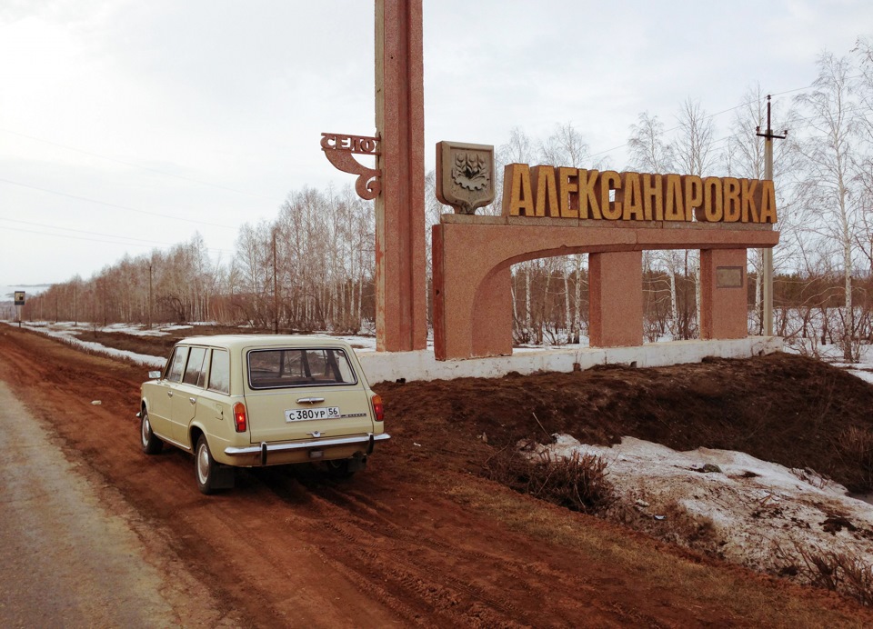 Погода александровка оренбургская обл. Оренбургская область Александровский район село Александровка. Александровский район село Александровка. Стела села Александровка Оренбургская область. Александровка Оренбург.