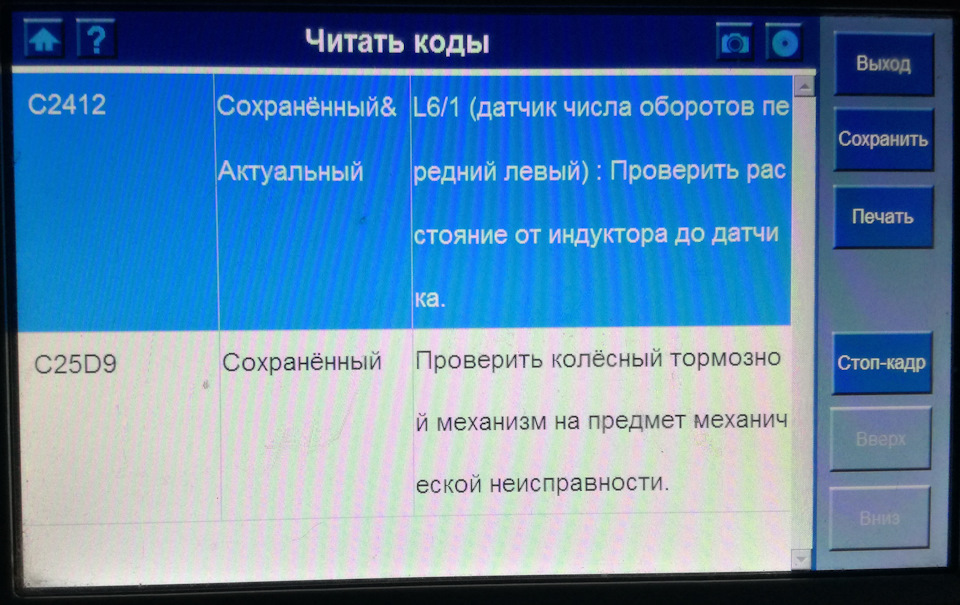 Левый проверить. Ошибки блока SBK W 211 ESP. ABS. Мерседес ошибка ABS 44a000. C26de Мерседес w211 ошибка. 2200 Ошибка АБС.