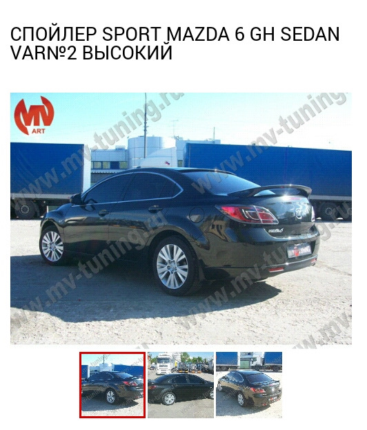 Спойлер Мазда 6 GH — DRIVE2