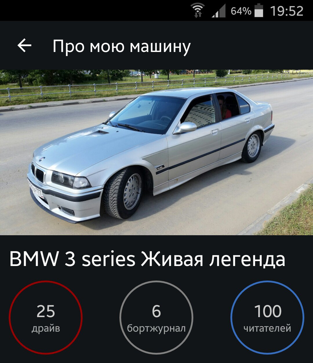 Маленький юбилей! — BMW 3 series (E36), 2,5 л, 1997 года | наблюдение |  DRIVE2