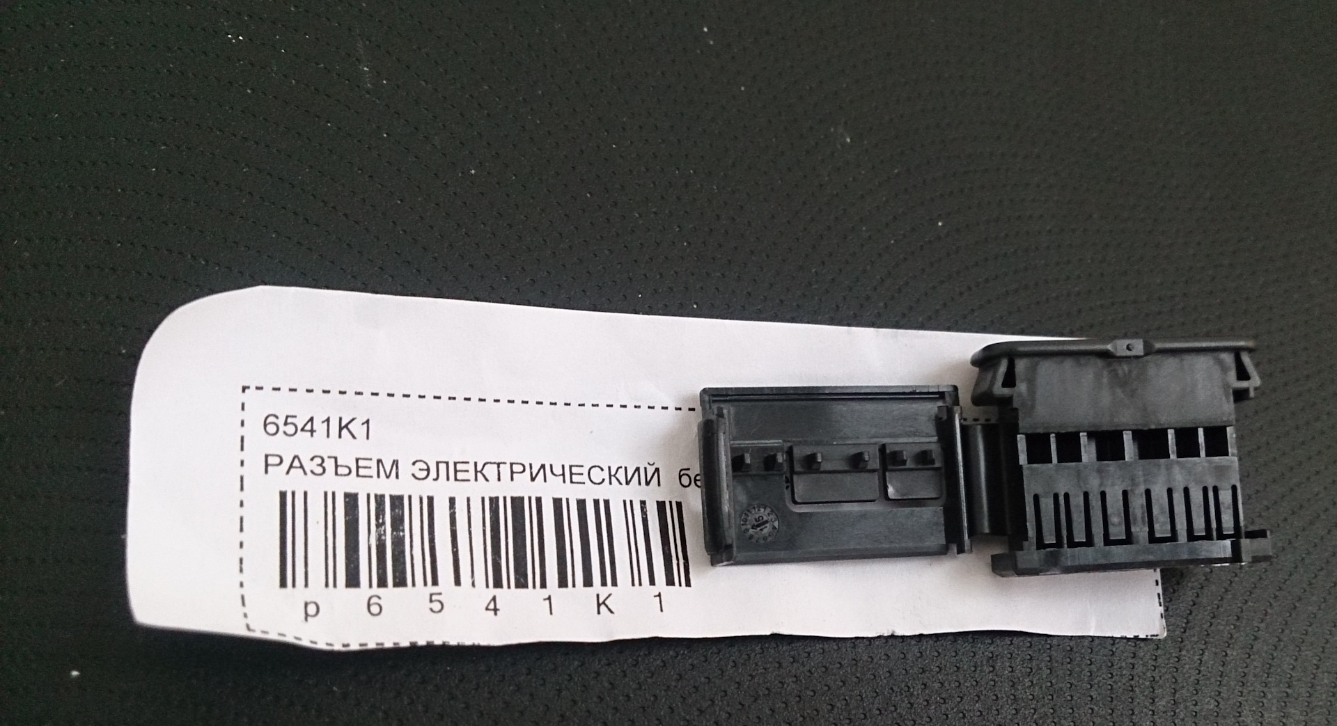 6541k1 citroen peugeot разъем