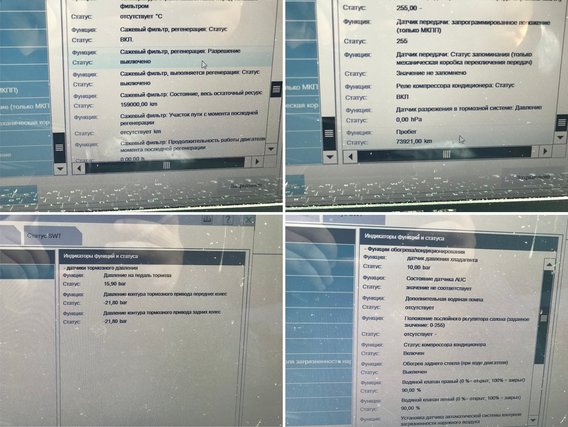 Статус датчика. Коррекция vanos n52 rheingold. Статус датчика. Статус датчика. Статус датчика.