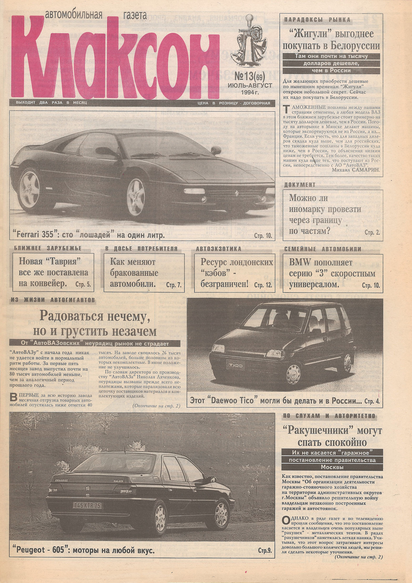 1994 год журналы. Автомобильная газета. Газета про автомобили. Газета авто объявления. Газета продажа автомобилей.