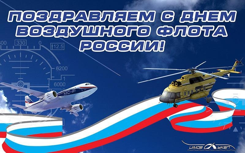 Поздравительные открытки с днем воздушного флота, надписи открытки марта