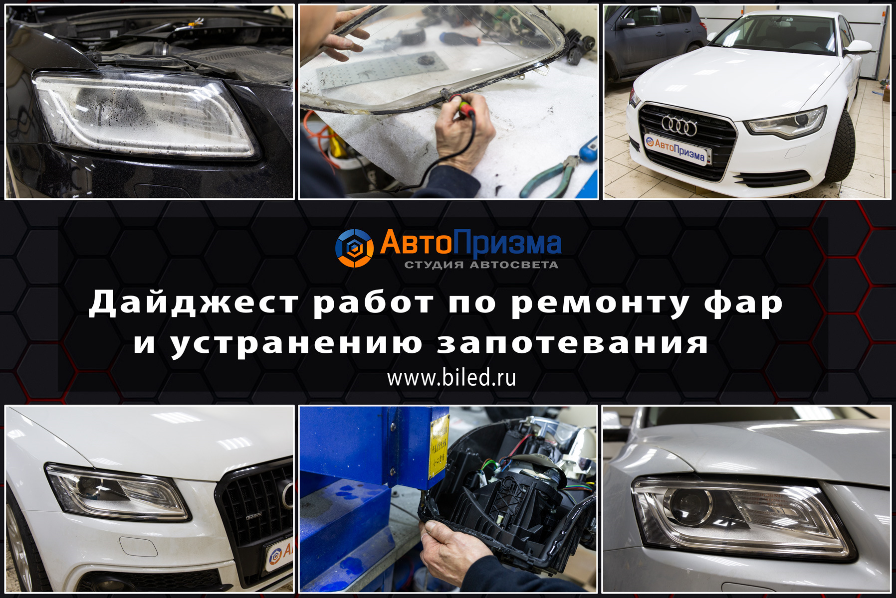 Адаптация фар ауди q5