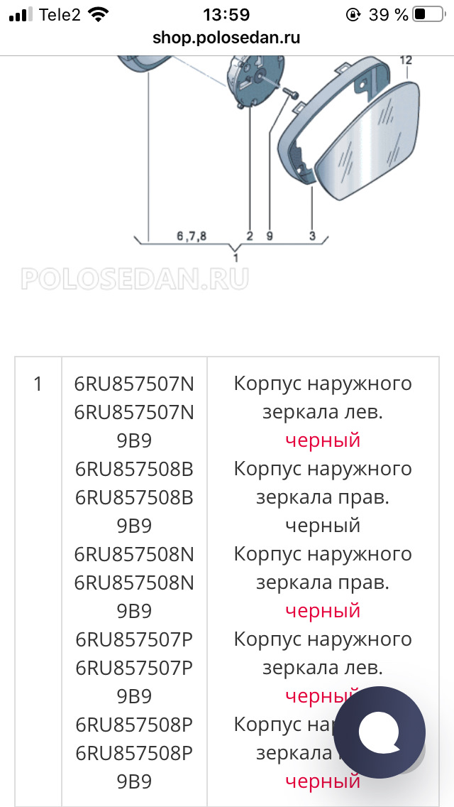 6RU857507P Зеркало лев в сборе на Polo sedan 2012г VAG | Запчасти на DRIVE2