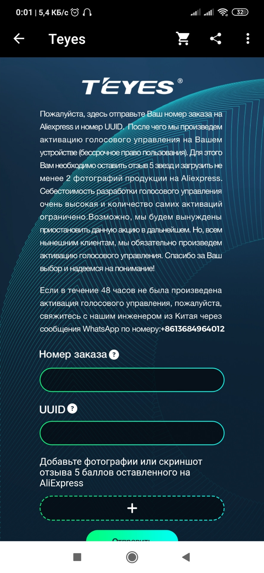 Cc2 plus голосовое управление. Голосовое управление Teyes. Активация Teyes cc2.