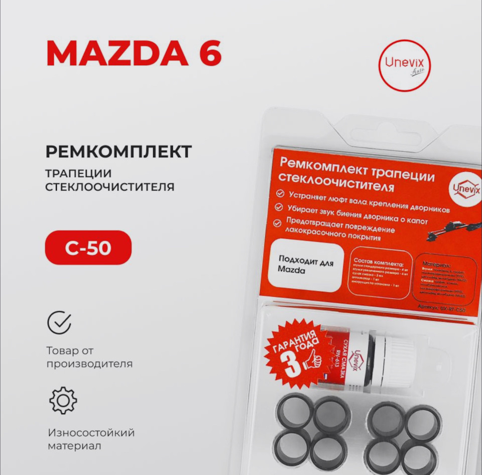 11. Замена втулок трапеции дворников — Mazda 6 (2G) GH, 1,8 л, 2008 ...