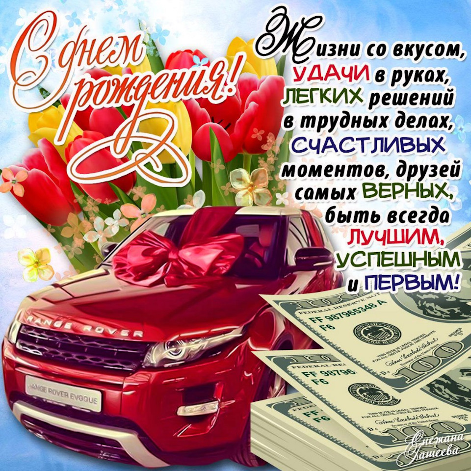 СЕГОДНЯ ДЕНЬ РОЖДЕНИЯ У МОЕГО ДРУГА VovanTLT! — DRIVE2